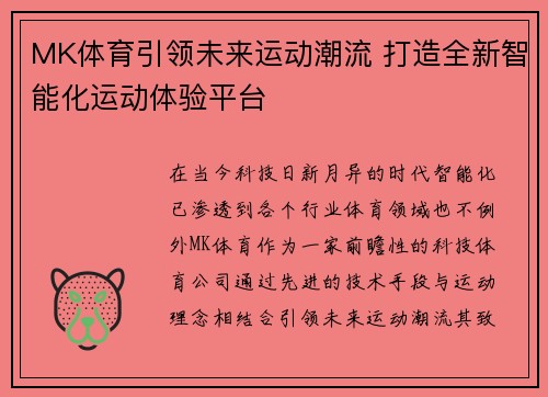 MK体育引领未来运动潮流 打造全新智能化运动体验平台