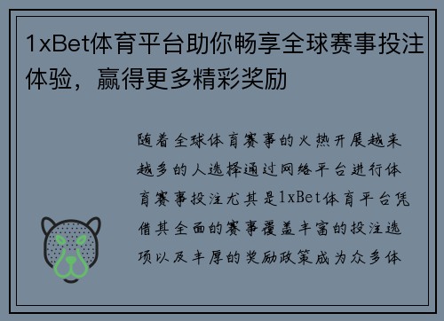1xBet体育平台助你畅享全球赛事投注体验,赢得更多精彩奖励 1xBet体育平台助你畅享全球赛事投注体验,赢得更多精彩奖励
