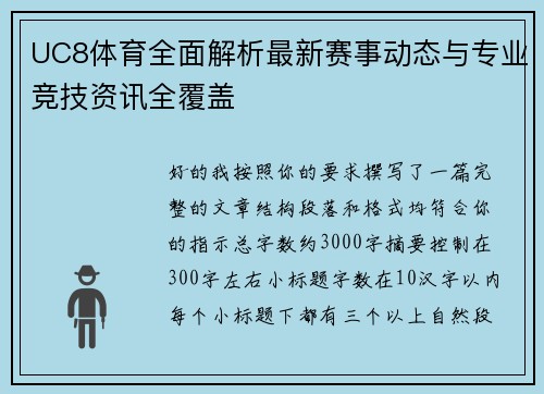 UC8体育全面解析最新赛事动态与专业竞技资讯全覆盖 UC8体育全面解析最新赛事动态与专业竞技资讯全覆盖