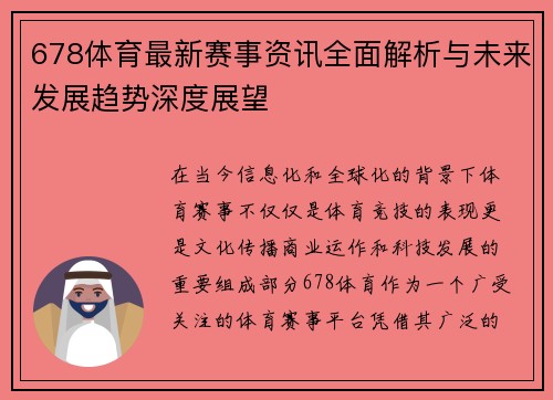 678体育最新赛事资讯全面解析与未来发展趋势深度展望