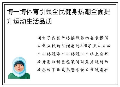 博一博体育引领全民健身热潮全面提升运动生活品质