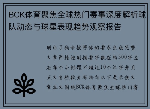 BCK体育聚焦全球热门赛事深度解析球队动态与球星表现趋势观察报告 BCK体育聚焦全球热门赛事深度解析球队动态与球星表现趋势观察报告