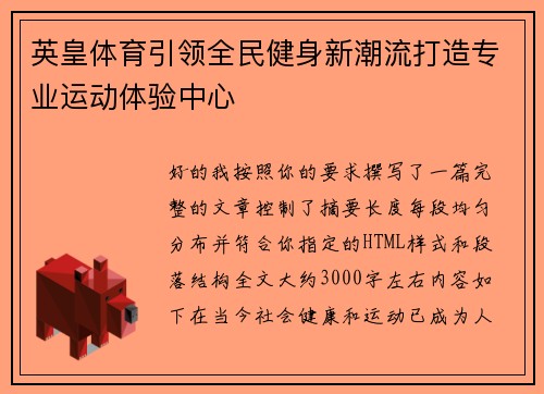 英皇体育引领全民健身新潮流打造专业运动体验中心