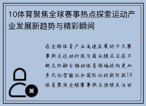 10体育聚焦全球赛事热点探索运动产业发展新趋势与精彩瞬间 10体育聚焦全球赛事热点探索运动产业发展新趋势与精彩瞬间