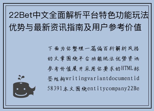 22Bet中文全面解析平台特色功能玩法优势与最新资讯指南及用户参考价值 22Bet中文全面解析平台特色功能玩法优势与最新资讯指南及用户参考价值