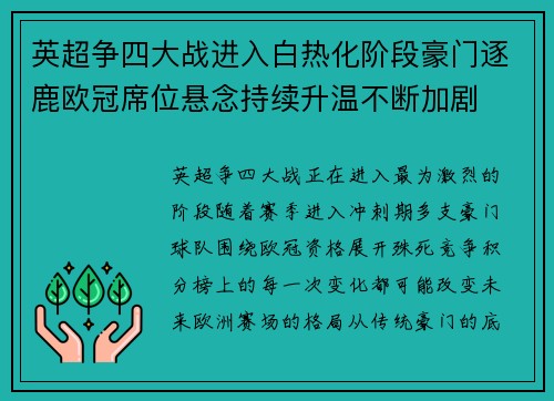 英超争四大战进入白热化阶段豪门逐鹿欧冠席位悬念持续升温不断加剧 英超争四大战进入白热化阶段豪门逐鹿欧冠席位悬念持续升温不断加剧